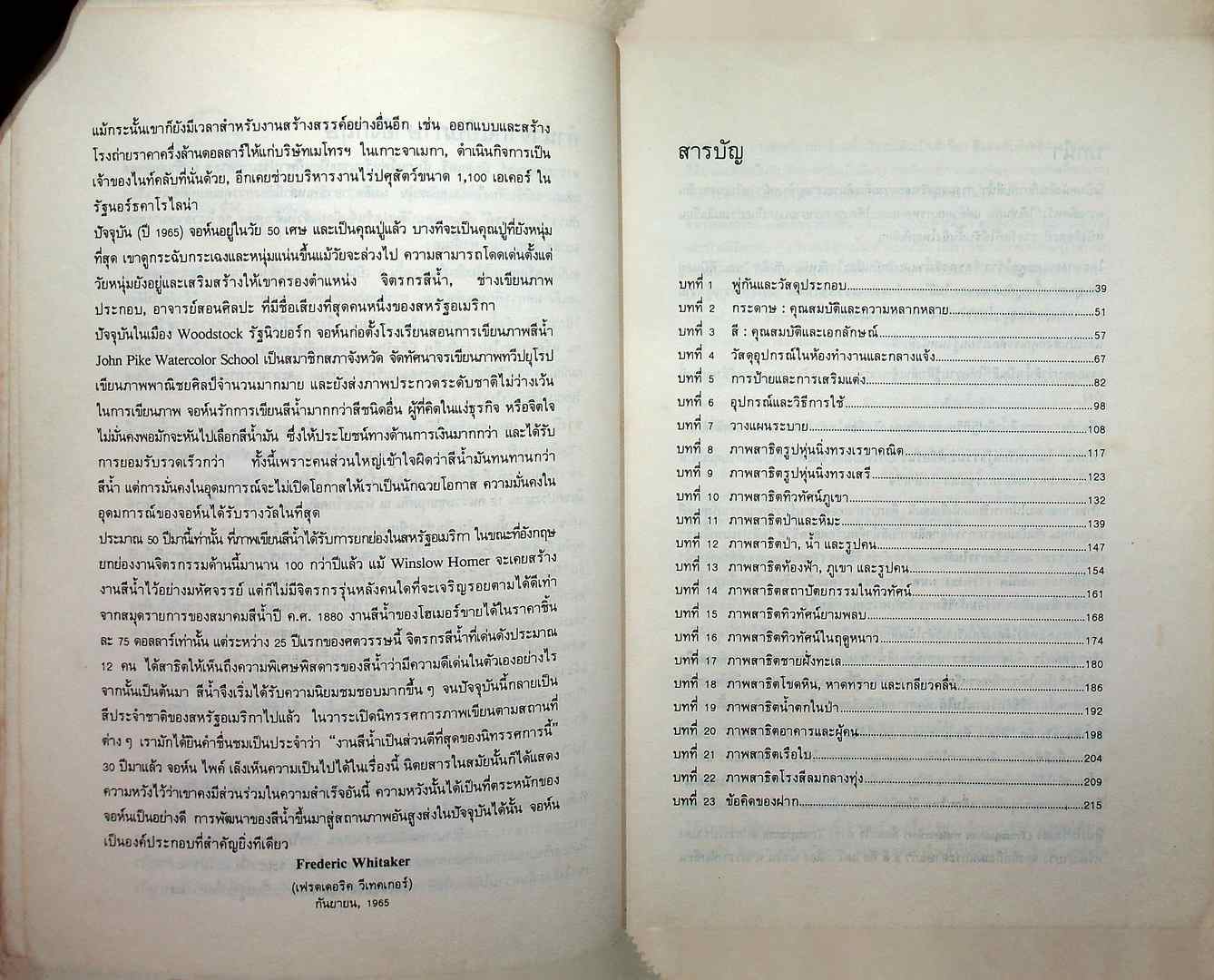 การเขียนสีน้ำ