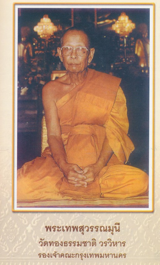 ประวัติวัดทองธรรมชาติ วรวิหาร