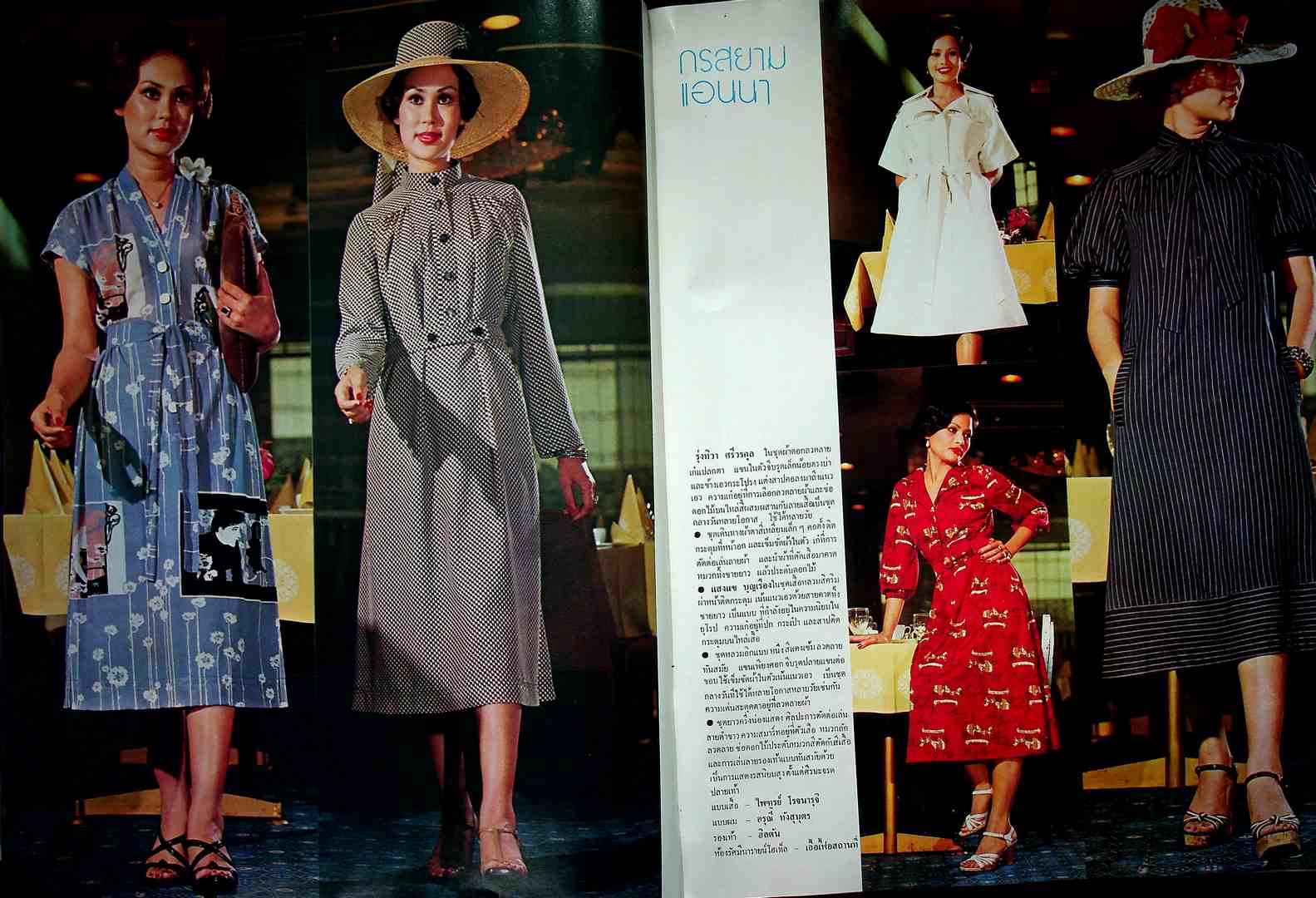 THAI FASHION แฟชั่น INTERNATIONAL ฉบับที่ 16 พ.ศ 2518