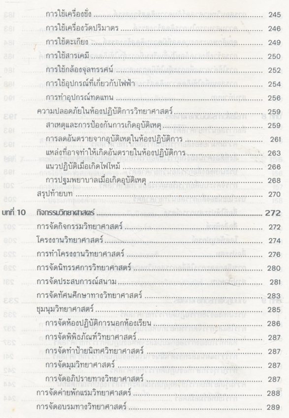 แนวการสอน วิทยาศาสตร์