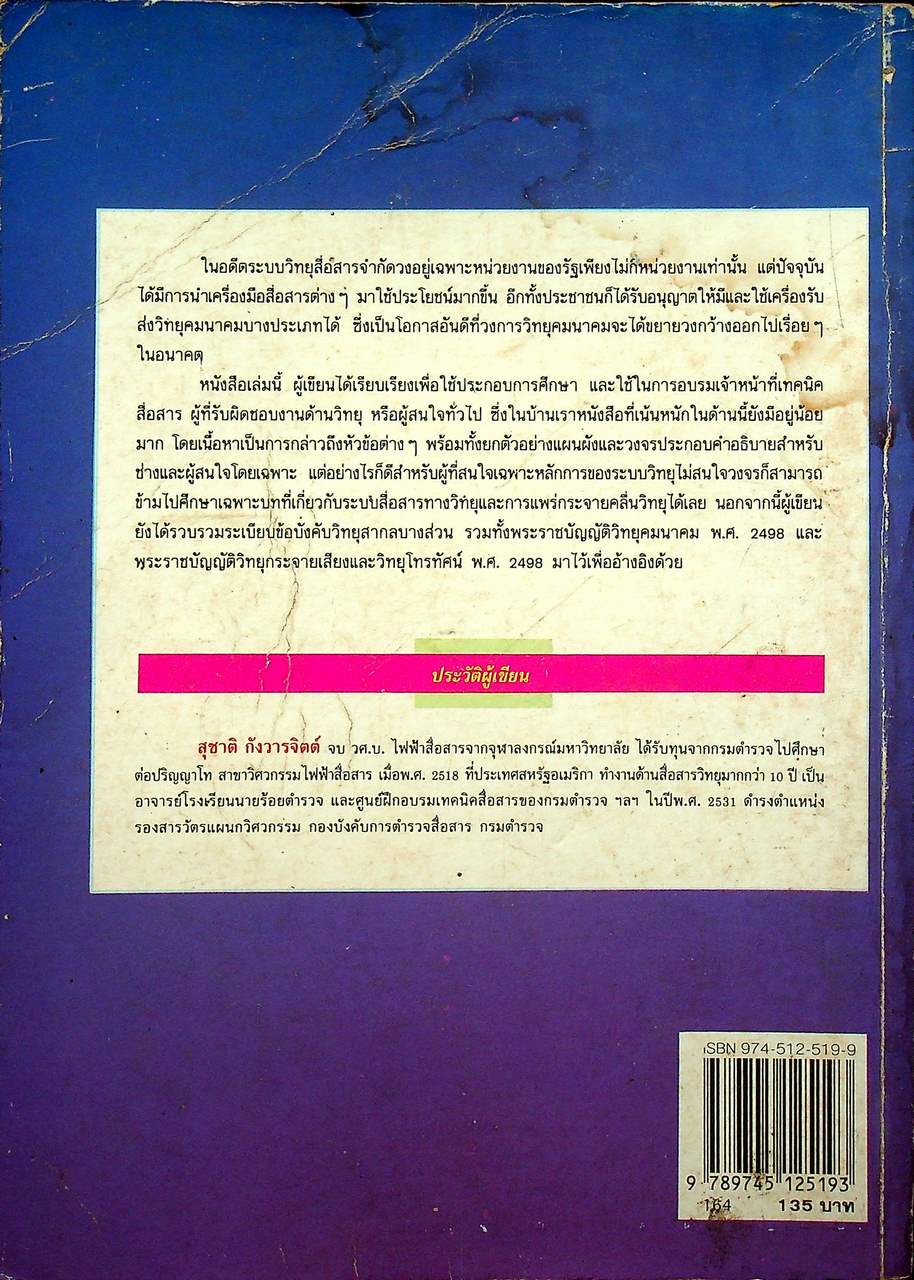 หลักการทำงานเครื่องรับส่งวิทยุและระบบวิทยุสื่อสาร