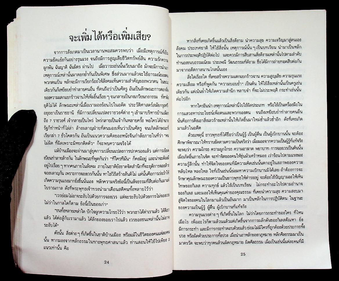 อโหสิกรรมนำสันติสุข ที่ระลึกในงานพิธีบำเพ็ญกุศลฌาปนกิจศพ ผู้เสียชีวิตเนื่องจากเหตุการณ์ไม่สงบเรียบร้อย เดือนพฤษภาคม 2535 จำนวน 3 ศพ ซึ่งเป็นบุคคลนิรนาม (ชายไทยไม่ทราบชื่อ)