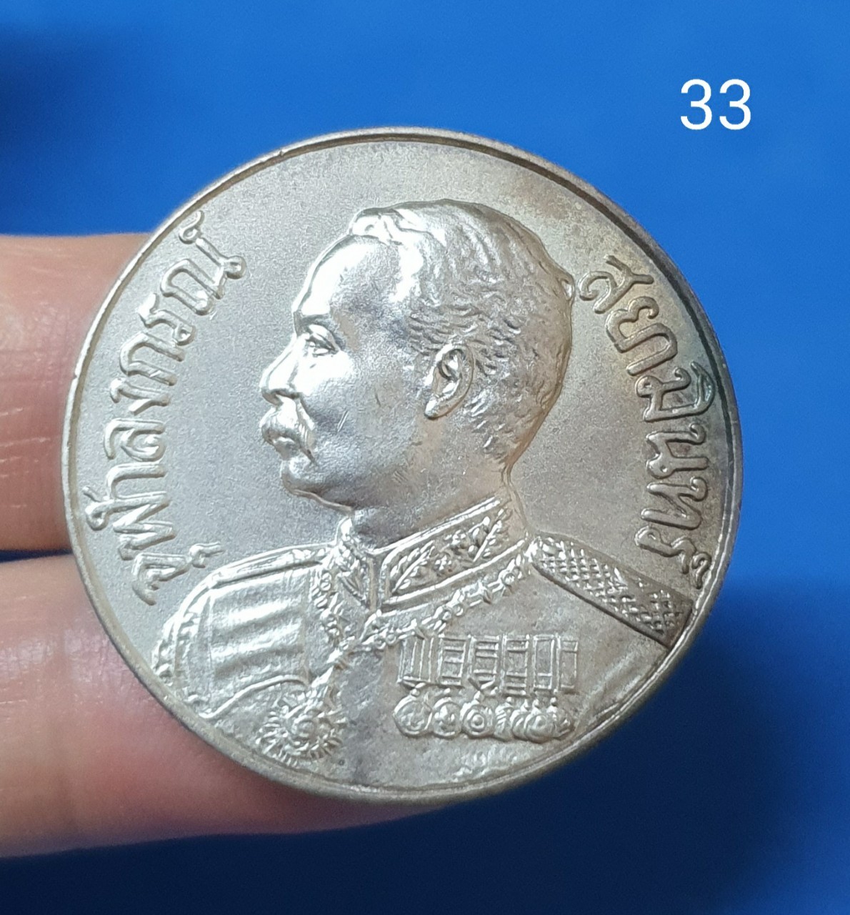 เหรียญ ร.5 จุฬาลงกรณ์สยามมินทร์ กระทรวงกลาโหมครบ 120 ปี เนื้อกระไหร่เงิน