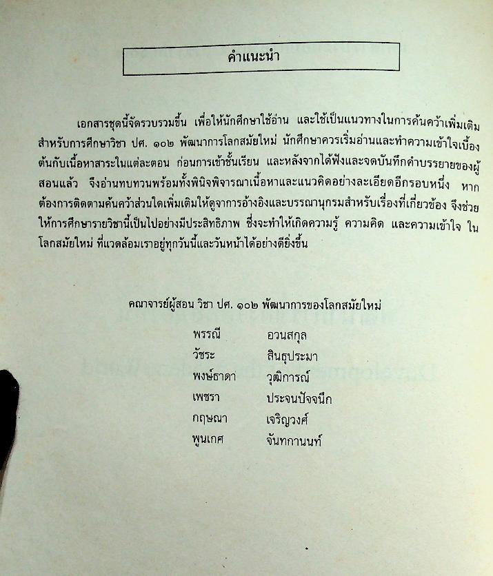 พัฒนาการของโลกสมัยใหม่