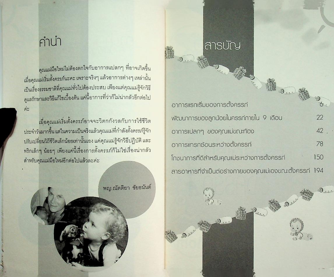 คุณแม่มือใหม่ต้องรู้