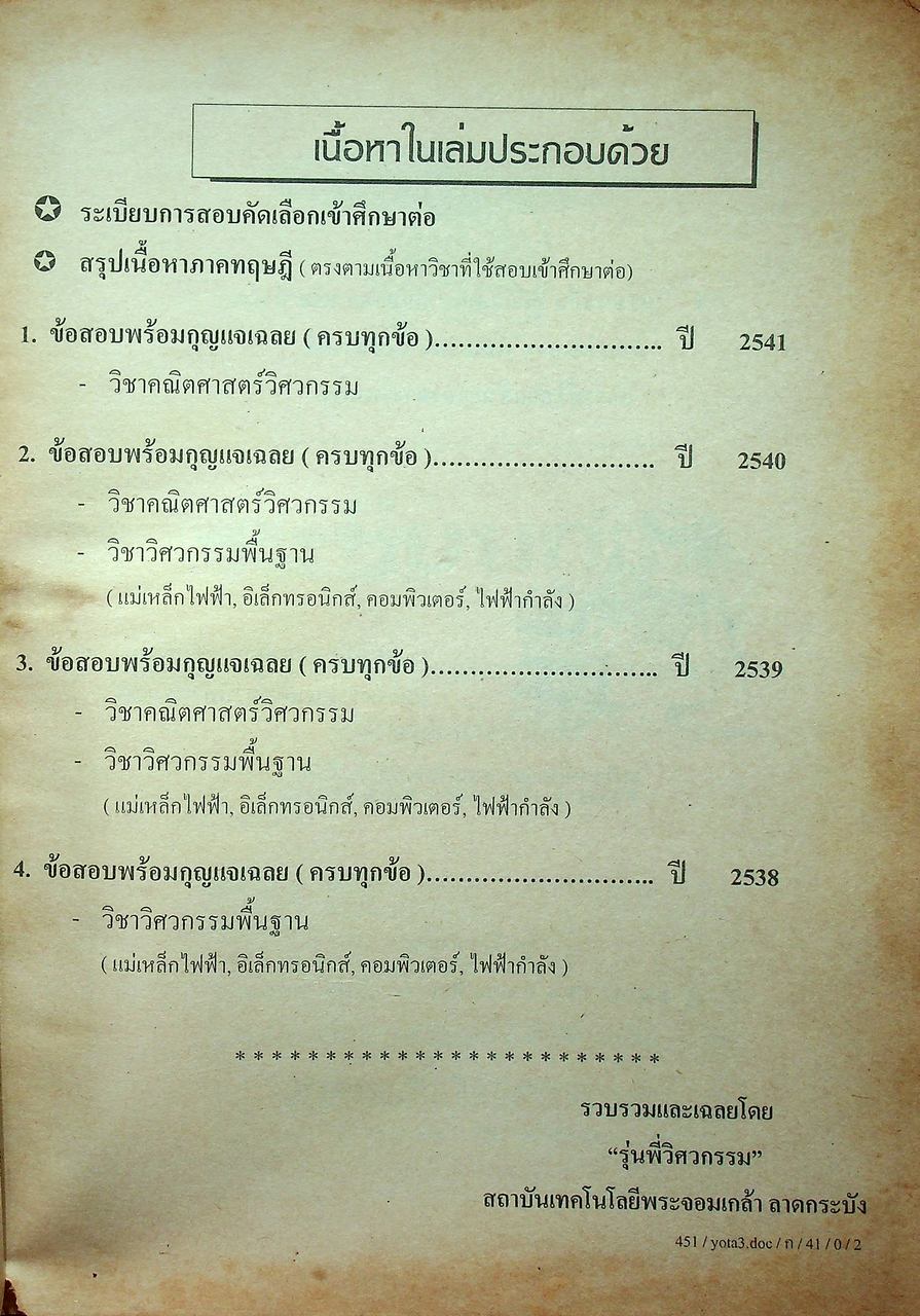 แนวข้อสอบพร้อมกุญแจเฉลยใหม่ล่าสุด ไฟฟ้า,อิเล็กทรอนิกส์,คอมพิวเตอร์,โทรคมนาคม,การวัดคุม