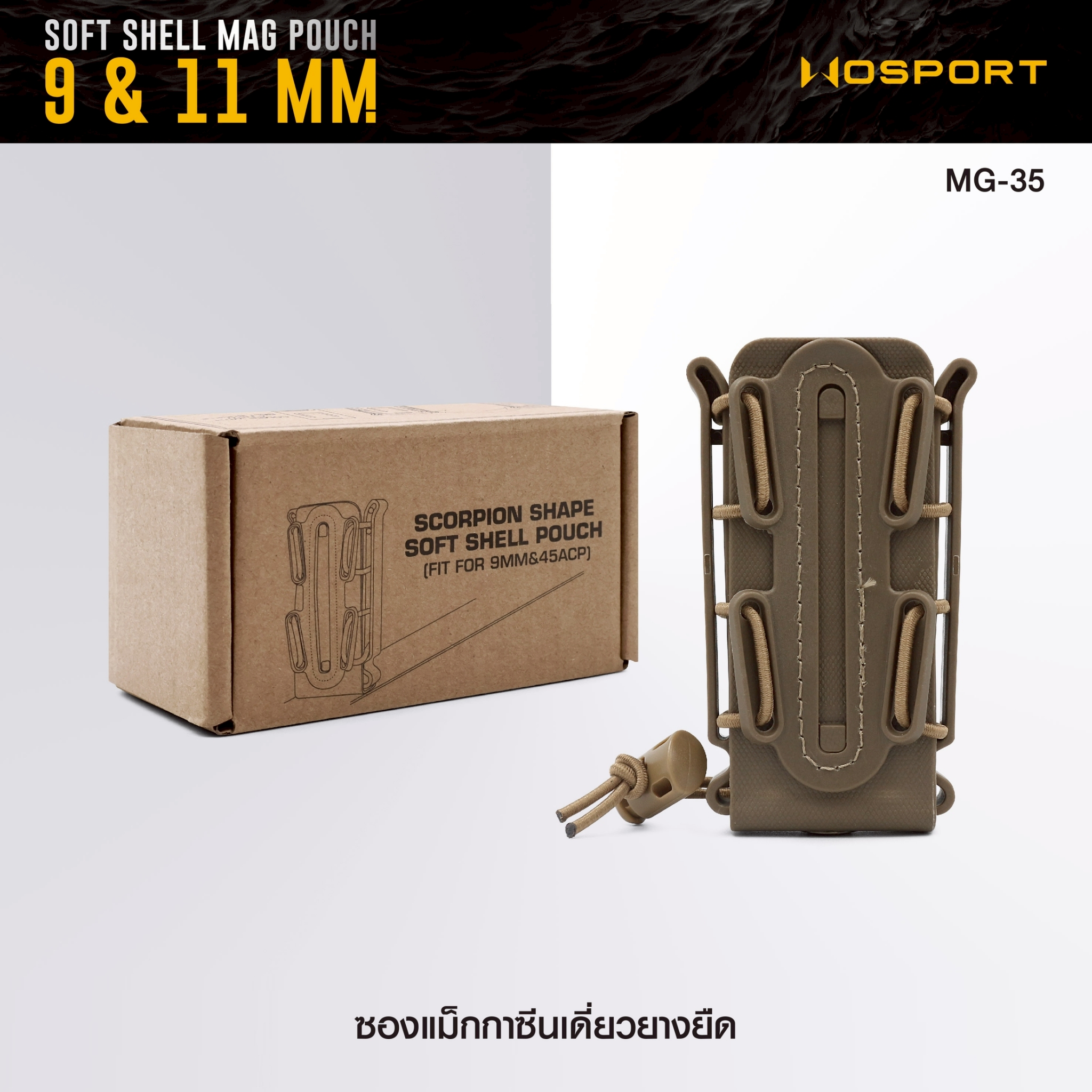 🇹🇭 1304 ไทยแลนด์ แทคติคอล ซองแม็กกาซีนเดี่ยวยางยืด ( Soft shell Mag pouch ) Wosport