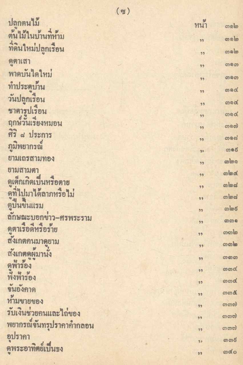 ตำราพรหมชาติ ฉบับสมบูรณ์