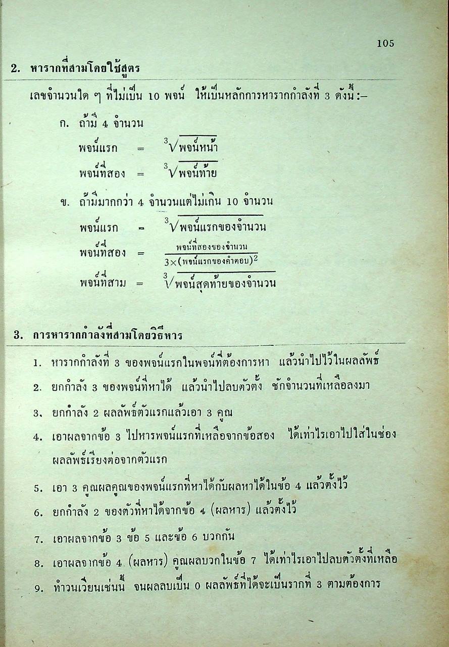 คู่มือ ช่วยสอบ ม.ศ. 2
