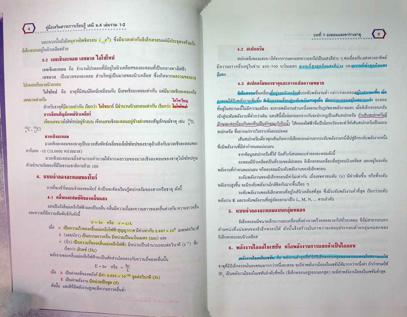 คู่มือเสริมสาระการเรียนรู้ เคมี ม.4 เล่มรวม 1-2 พื้นฐานและเพิ่มเติม ติวเข้มเพื่อเตรียมสอบด้วย โจทย์ข้อสอบ