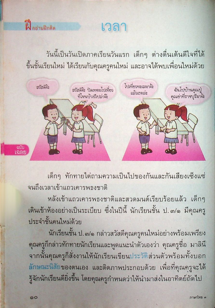 KEY แม่บทมาตรฐาน ภาษาไทย ป.๓ ตามหลักสูตรแกนกลางการศึกษาขั้นพื้นฐานพุทธศักราช ๒๕๕๑