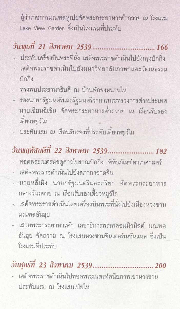 เย็นสบายชายน้ำ พระราชนิพนธ์ในสมเด็จพระเทพรัตนราชสุดาฯ สยามบรมราชกุมารี