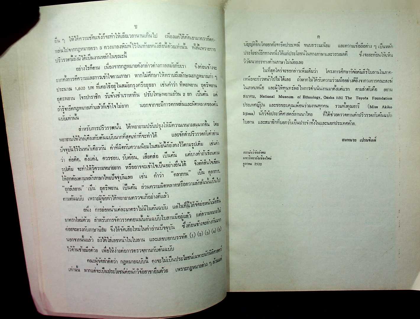 กฎหมายโบราณ : ลักษณะพยาน