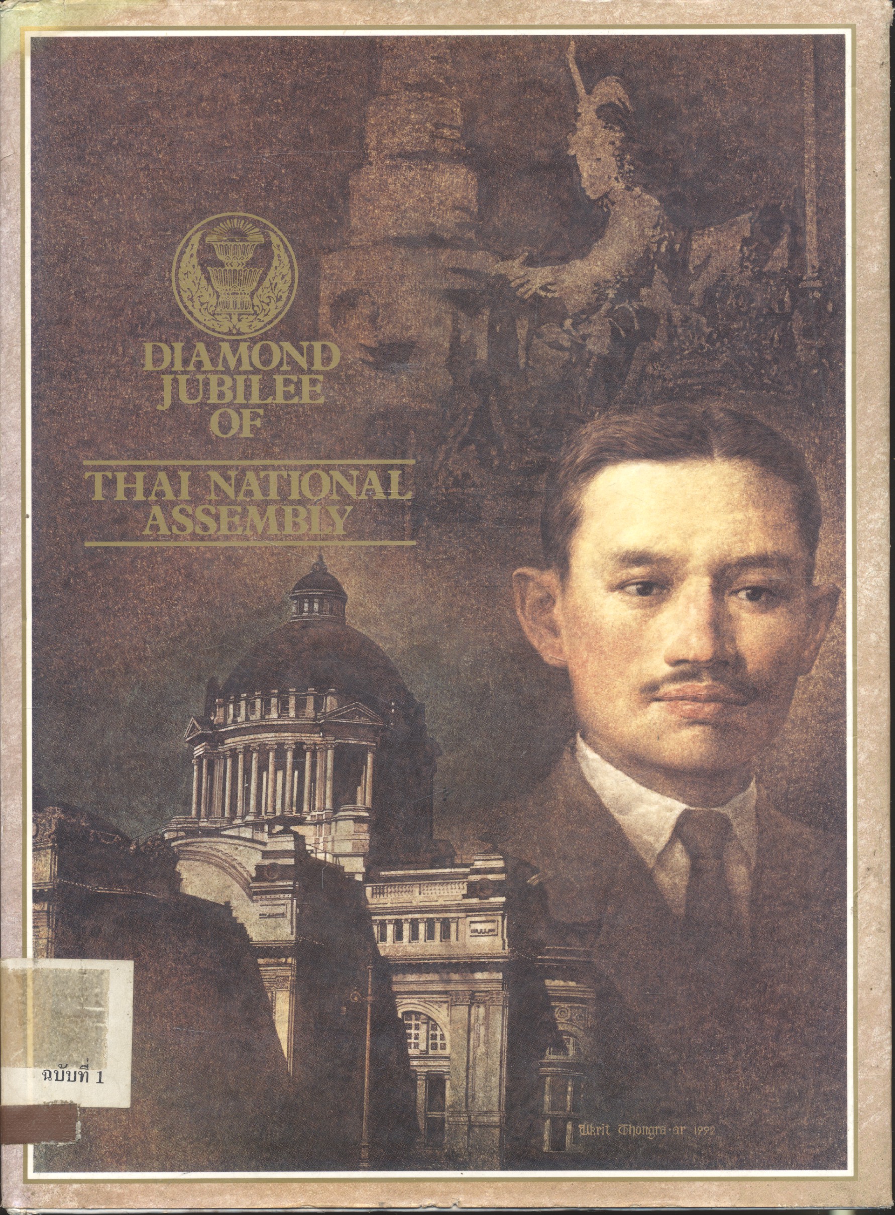DIAMOND JUBILEE OF THAI NATIONAL ASSEMBLY