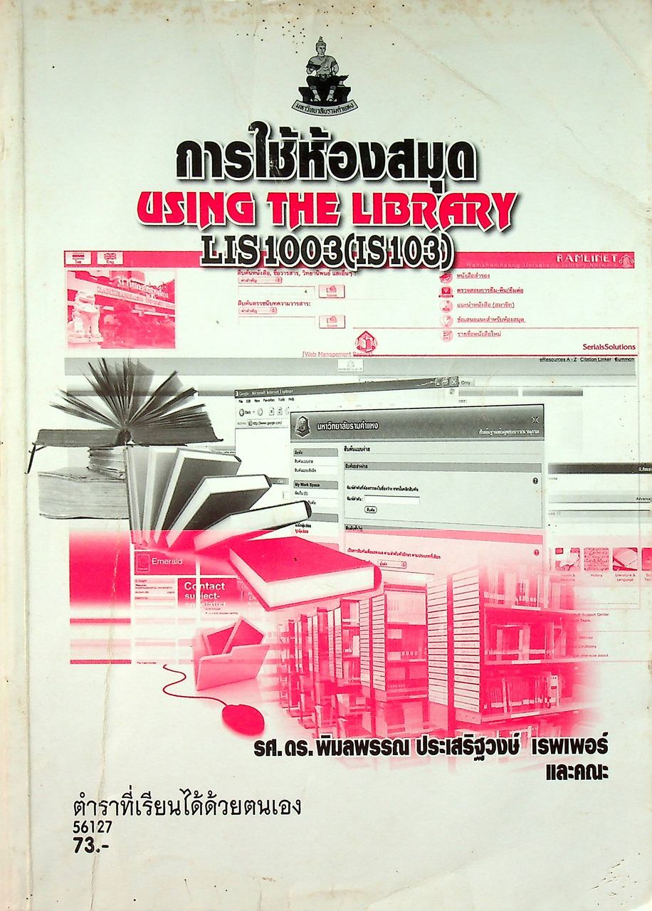 การใช้ห้องสมุด USING THE LIBRALY