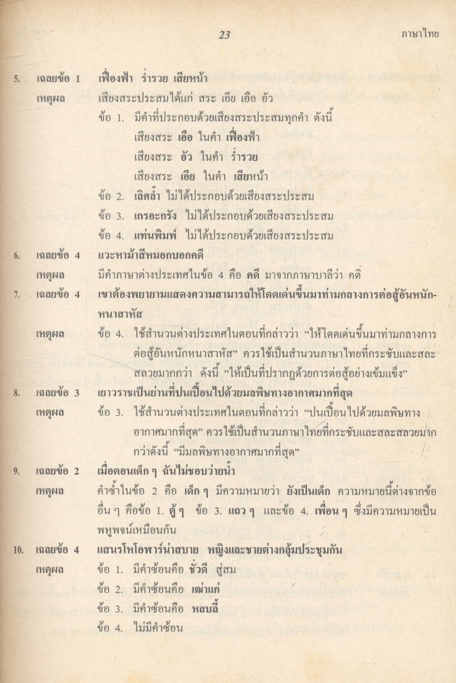 เตรียมสอบ ADMISSIONS ภาษาไทย O-NET A-NET