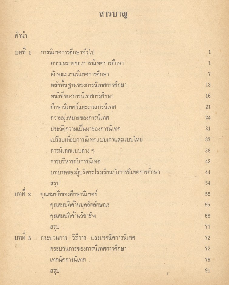 การนิเทศการศึกษา
