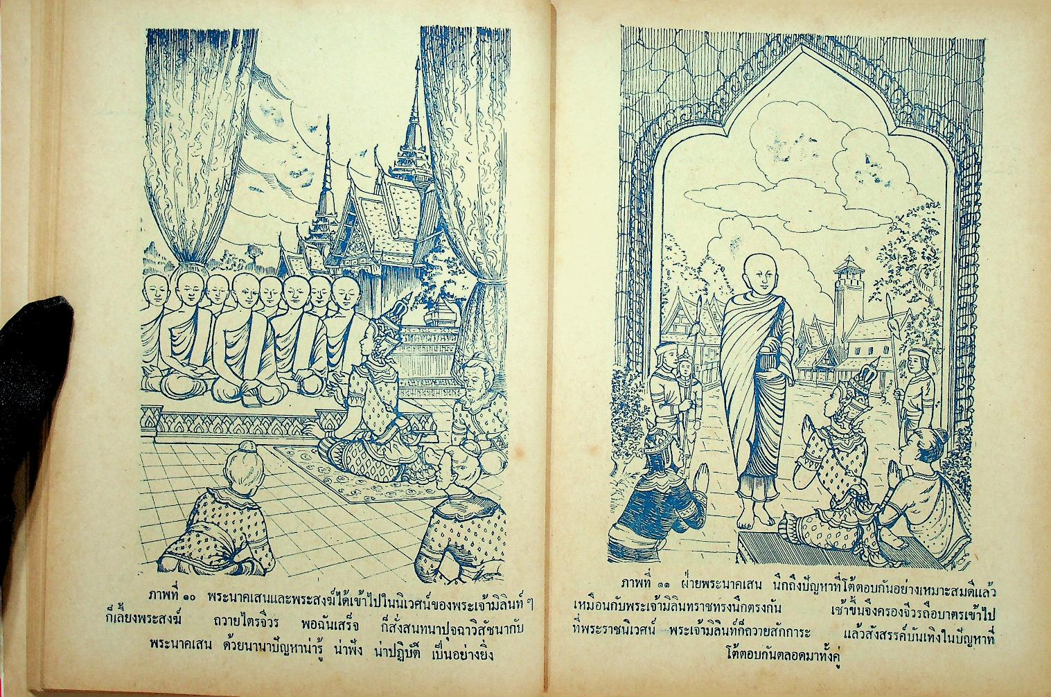 มิลินทปัญหา ฉบับพร้อมด้วยอรรถกถา ฎีกา