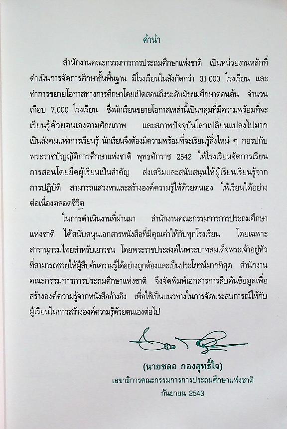 การสืบค้นข้อมูล เพื่อสร้างองค์ความรู้จากหนังสืออ้างอิง