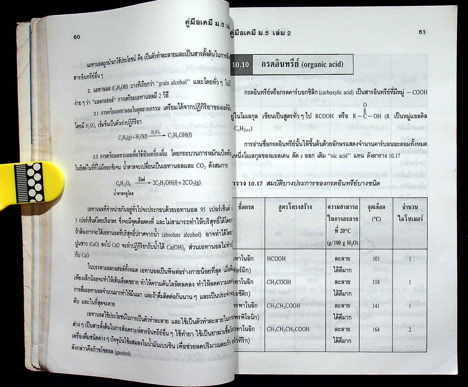 คู่มือ เคมี ม.5 เล่ม 2 ว 033