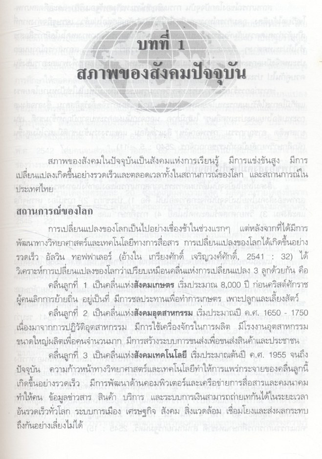 การศึกษาและการพัฒนาชุมชน