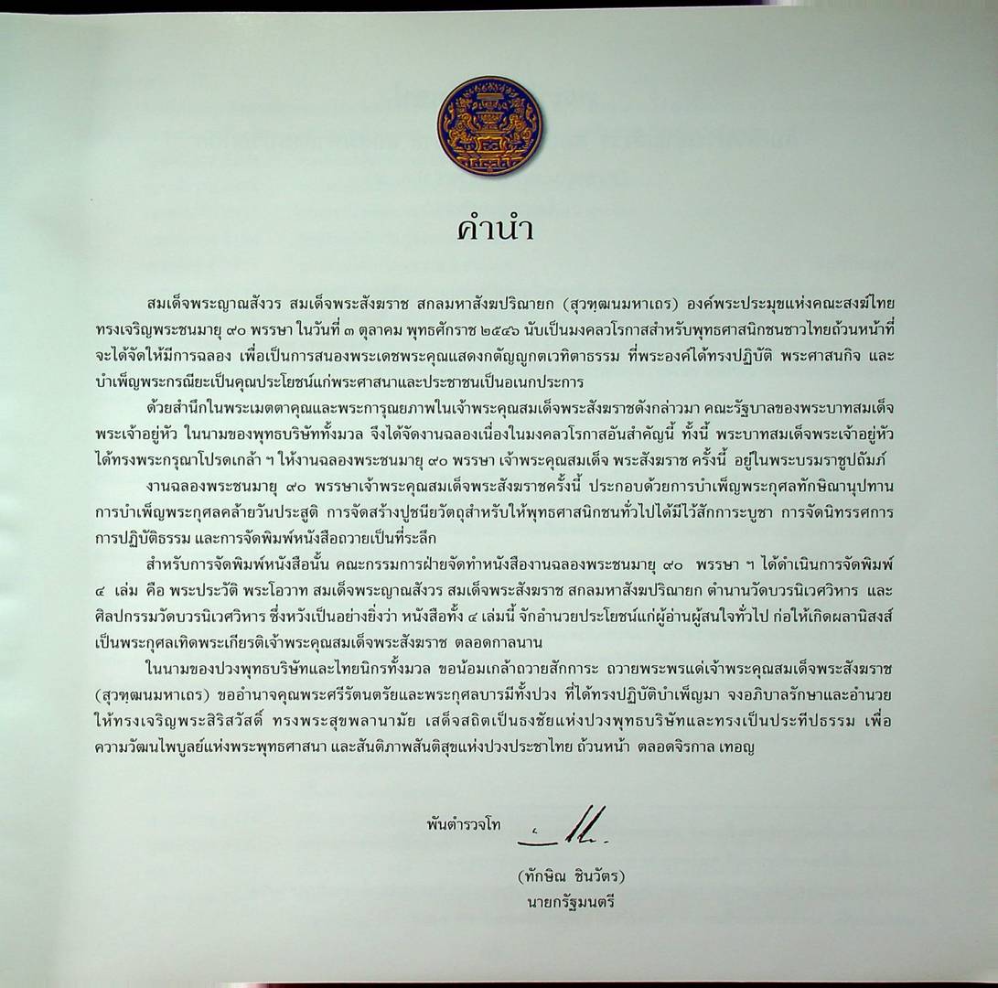 ศิลปกรรมวัดบวรนิเวศวิหาร