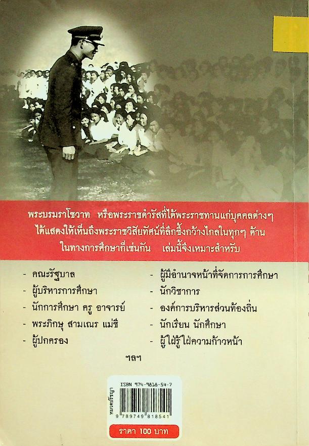 ปรัชญาการศึกษาพระเจ้าอยู่หัว