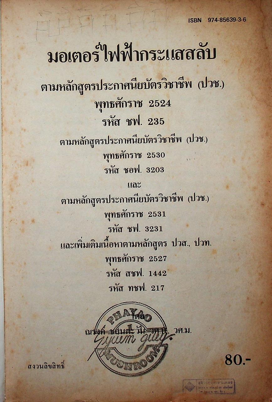 มอเตอร์ไฟฟ้ากระแสสลับ