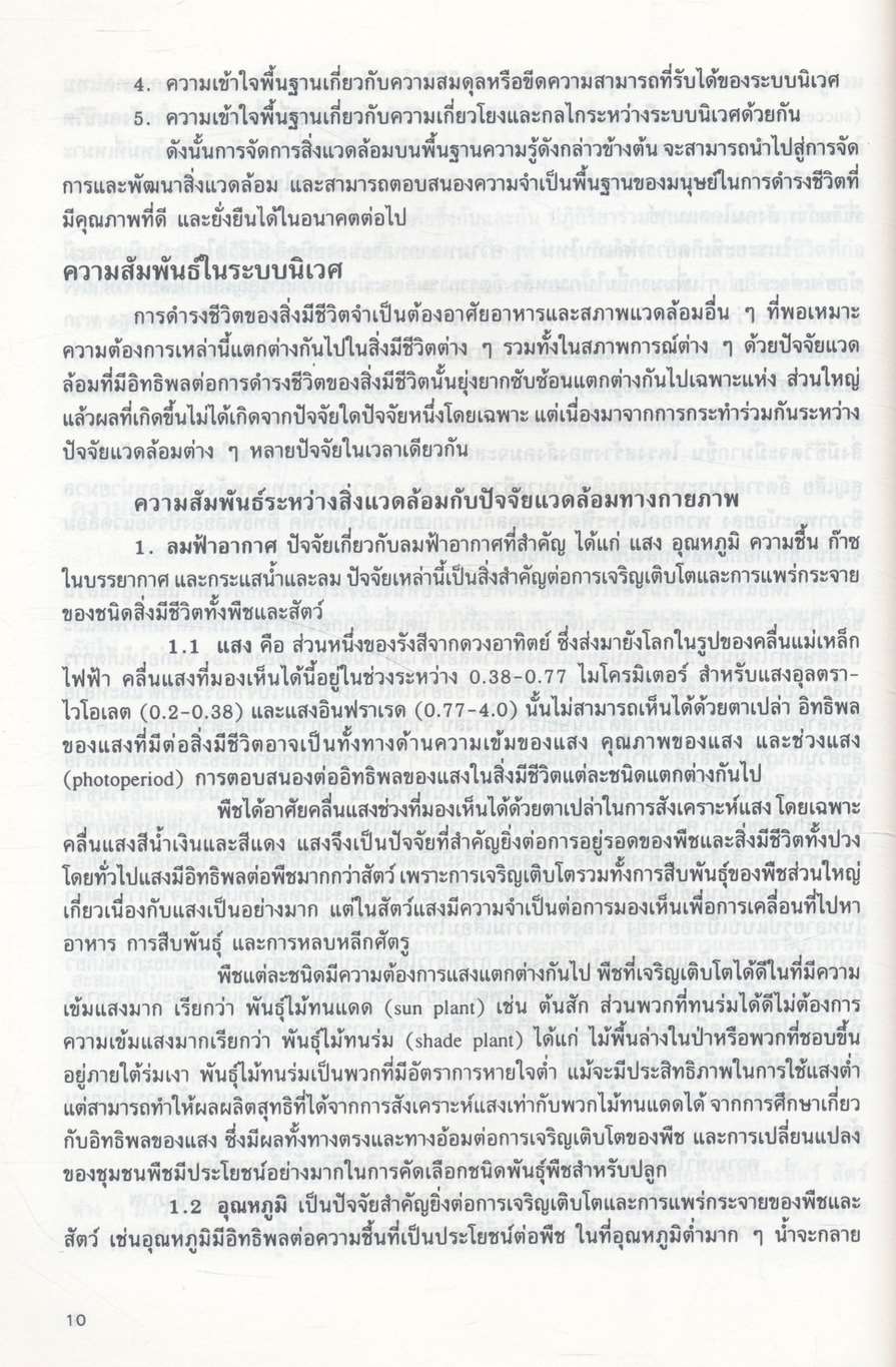 วิทยาศาสตร์สิ่งแวดล้อม