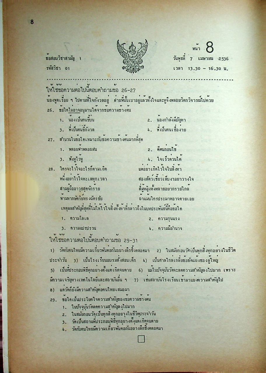 เฉลยข้อสอบ ENTRANCE 2536