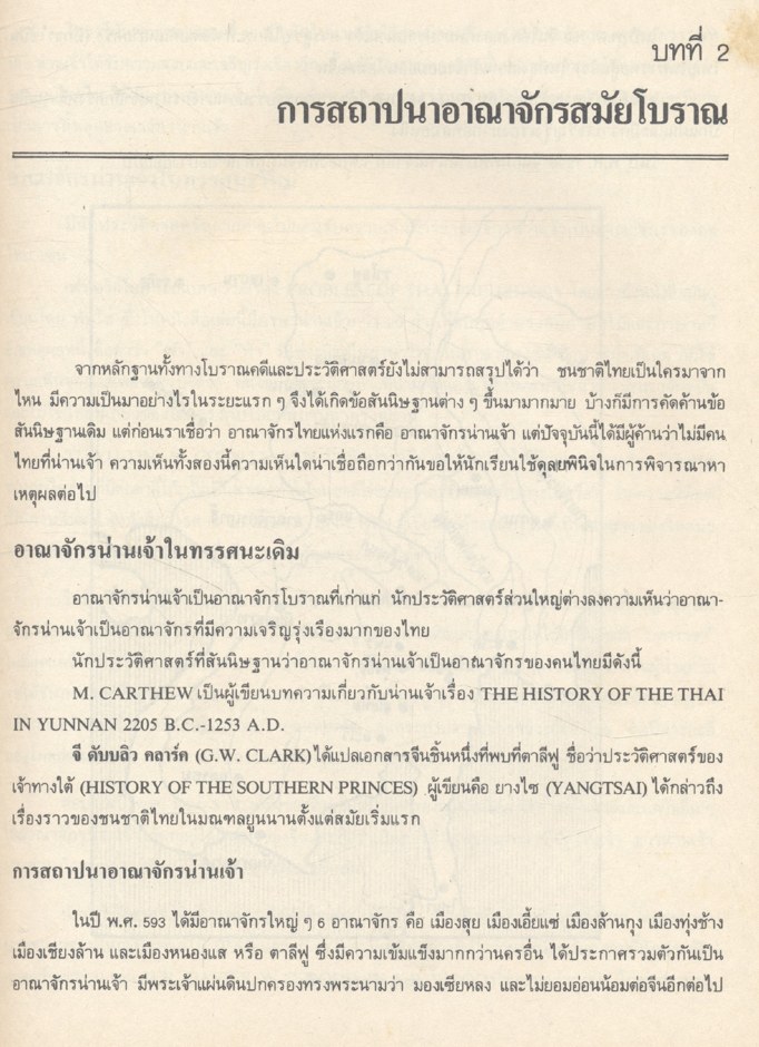ประวัติศาสตร์ไทย