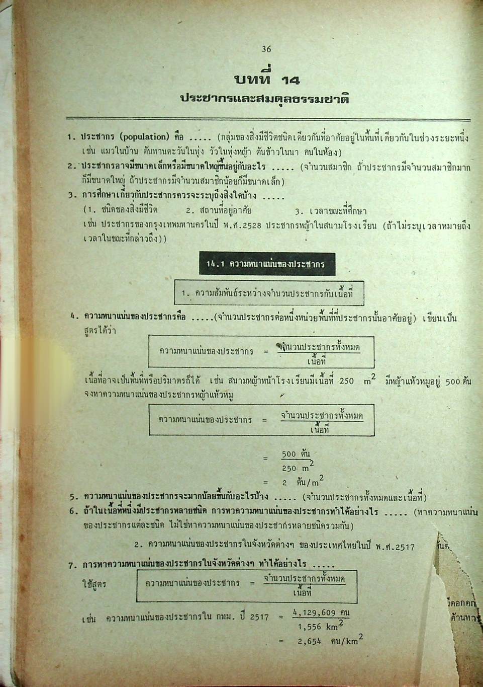คู่มือ วิทยาศาสตร์ ม.3 เล่ม 5-6 ว.305,306 ปรับปรุงใหม่ สมบูรณ์ที่สุด