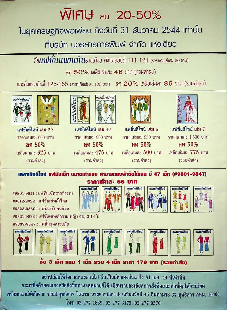 แฟชั่น-แพทเทิน ปีที่14 ฉบับที่ 164 พ.ศ 2544