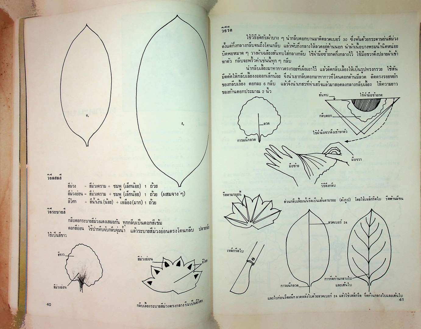 ตำราประดิษฐ์ดอกไม้แห้ง เล่ม 2