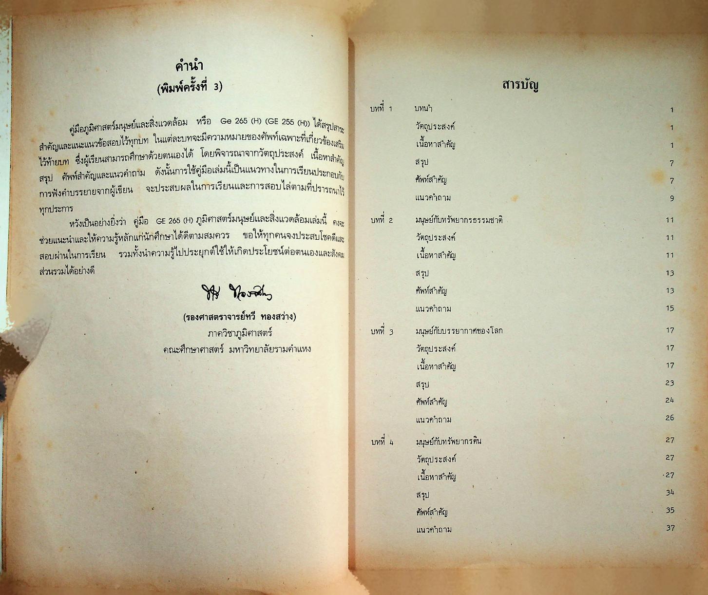 ภูมิศาสตร์มนุษย์และสิ่งแวดล้อม