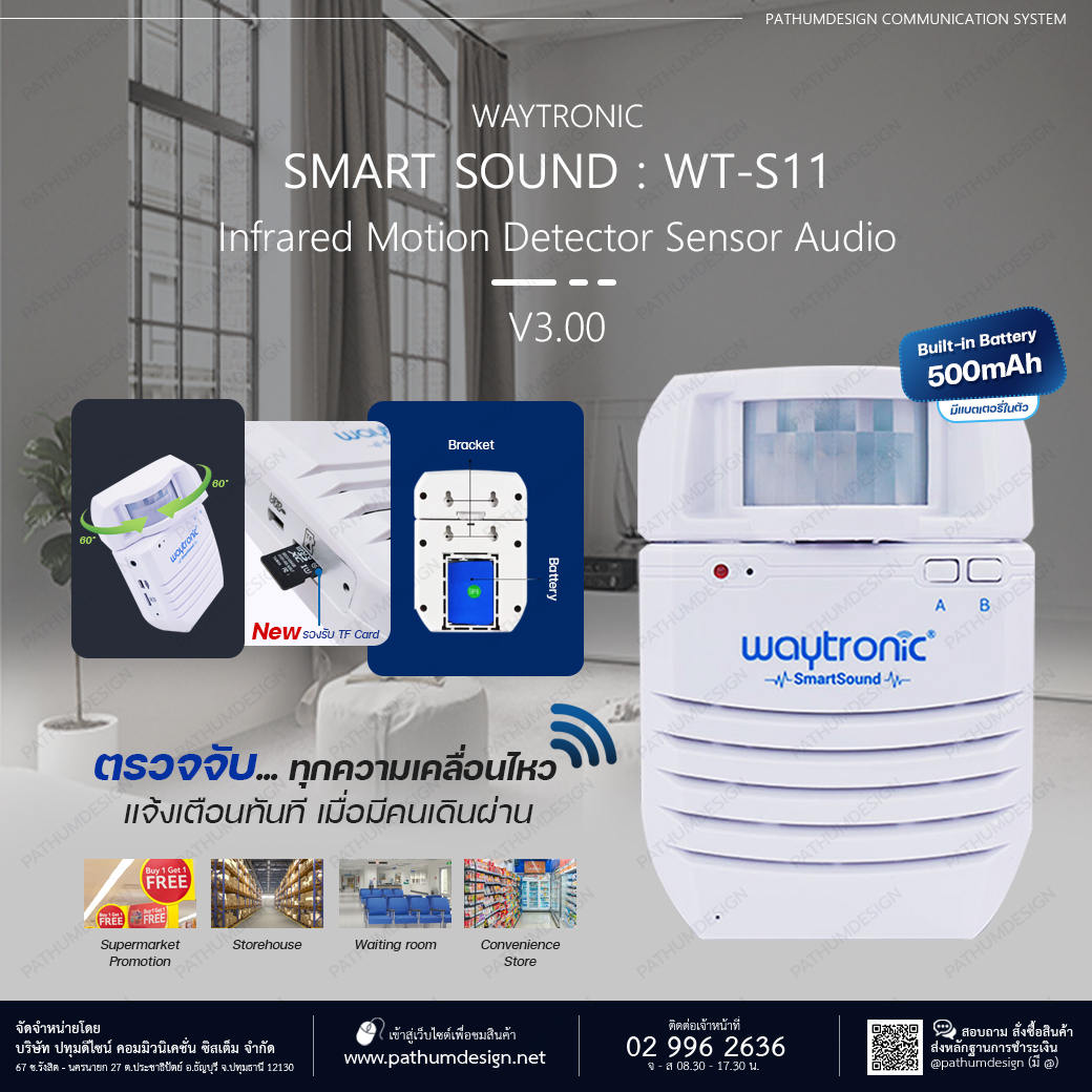 Smart Sound Motion Sensor เครื่องตรวจจับความเคลื่อนไหว รุ่น WT-S11