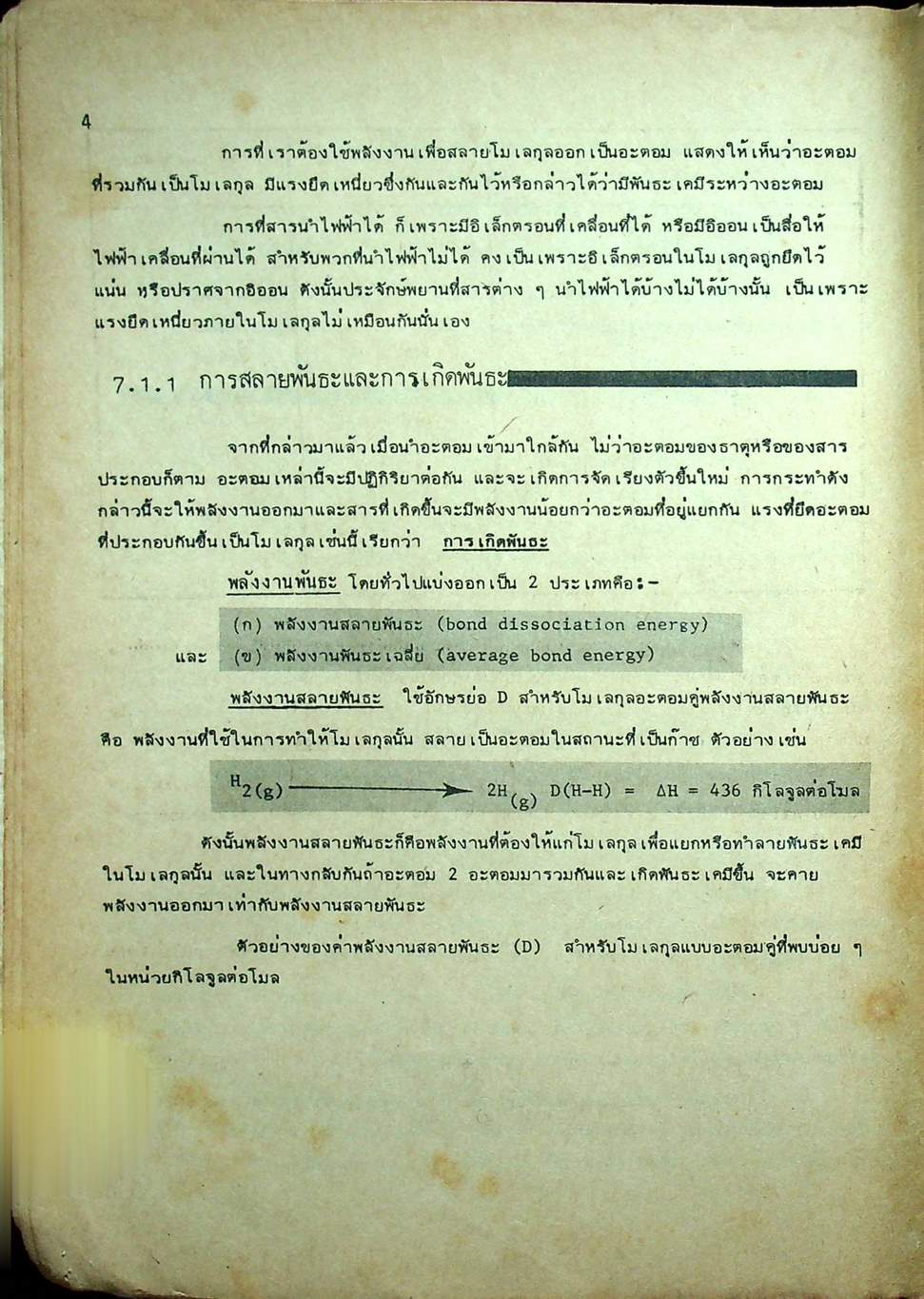 คู่มือ เคมี ม.5 เล่ม 3-4 ว 033 - ว 034