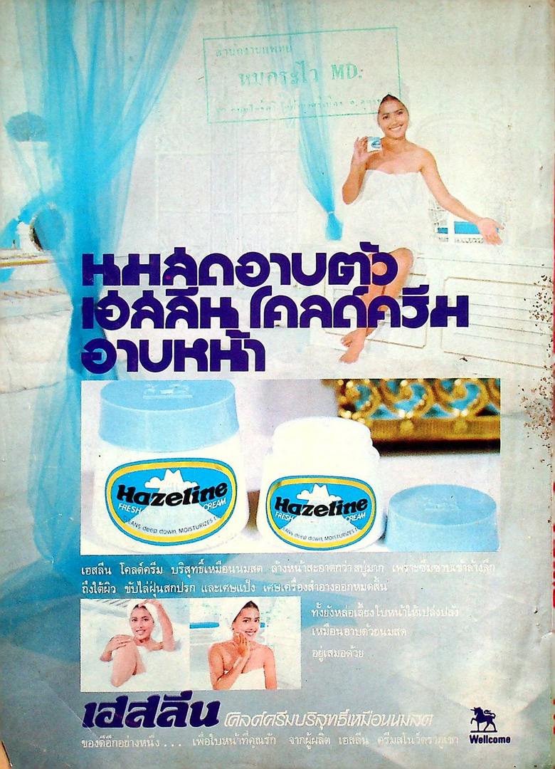 ลลนา เล่มที่ 37 พ.ศ 2517 ปก คุณภาวิณี วิทยานนท์