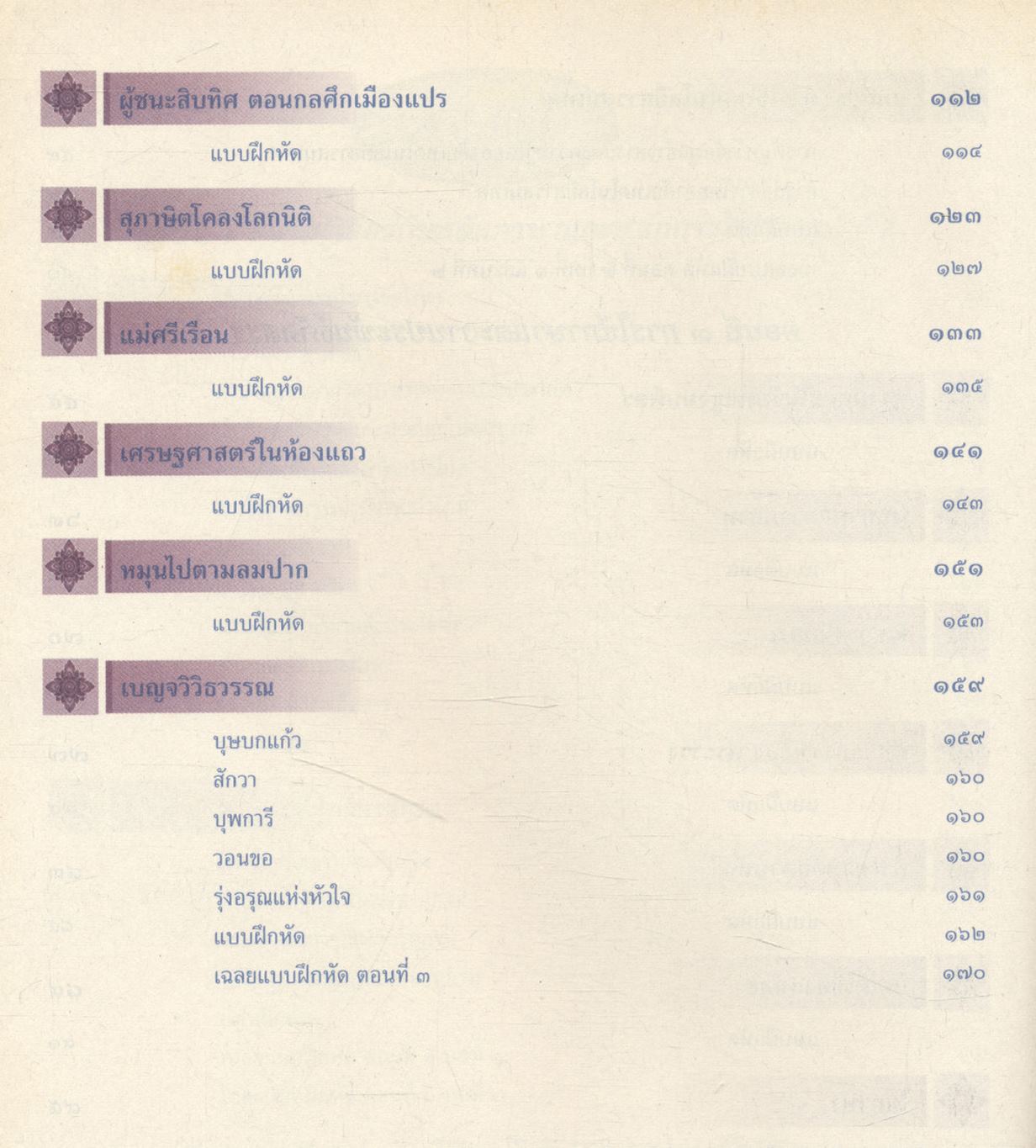 คู่มือสารัตถะทักษสัมพันธ์ เล่ม ๑ ชั้นมัธยมศึกษาปีที่ ๑