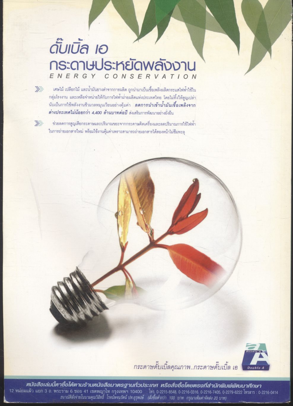 ตะลุยโจทย์ ตัวอย่างข้อสอบ O-net และ A-net ภาษาไทย