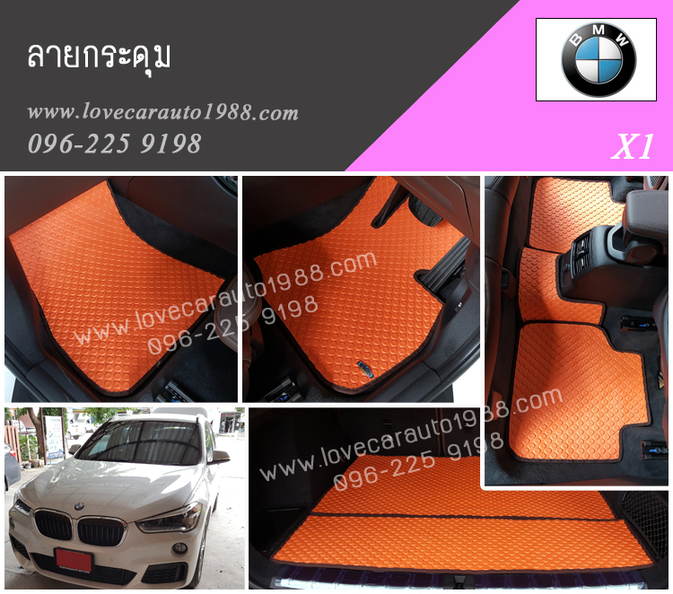 ผ้ายางปูพื้นรถยนต์ BMW X1