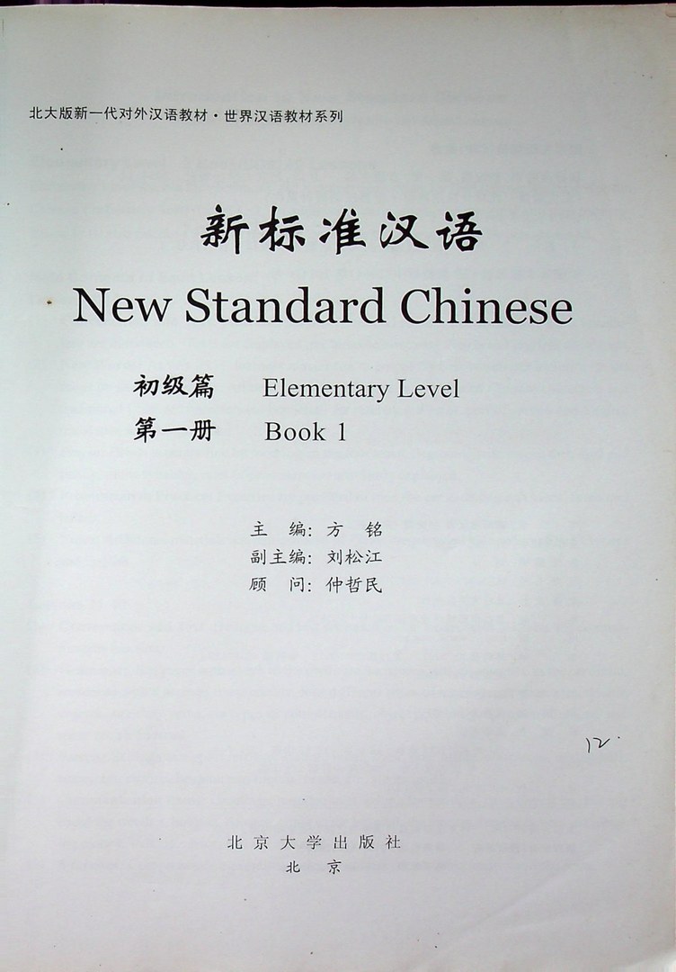 New Standard Chinese Elementary Level BOOK1