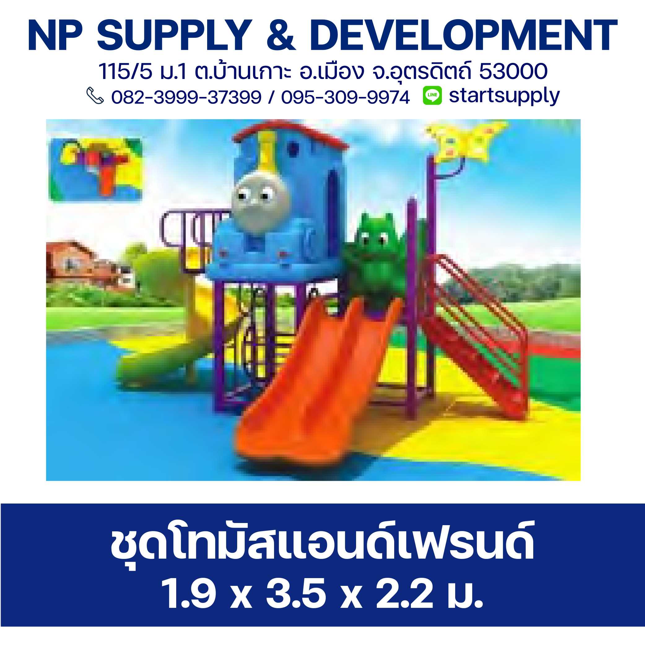 ชุดโทมัสแอนด์เฟรนด์