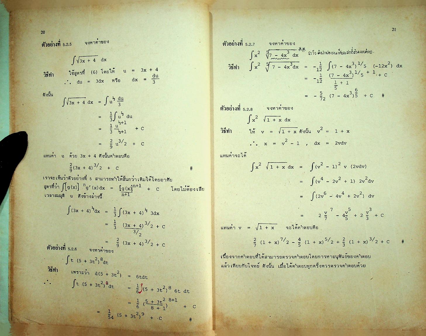 แคลคูลัส 2