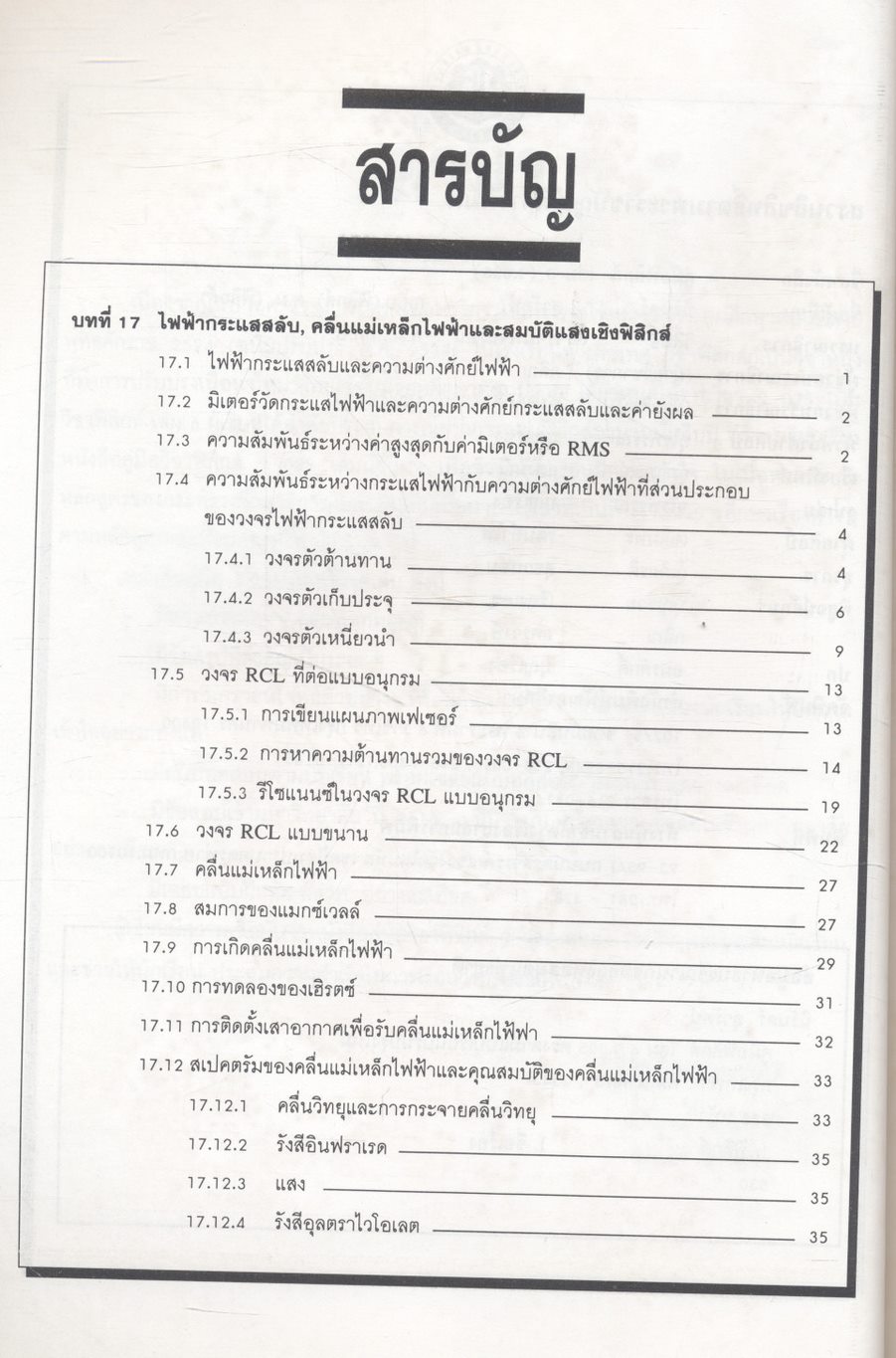 ฟิสิกส์ ม.6 เล่ม 6 ว 025 โครงสร้าง 2 ฉบับสมบูรณ์