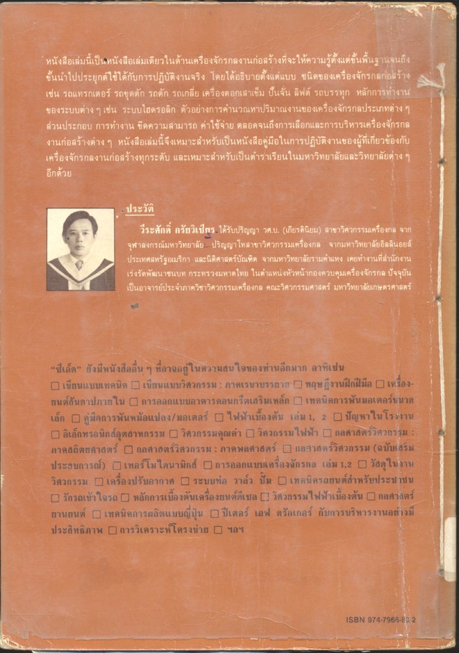 เครื่องจักรกลงานก่อสร้าง ให้ความรู้ขั้นพื้นฐานจนถึงขั้นนำไปปฏิบัติงานจริง