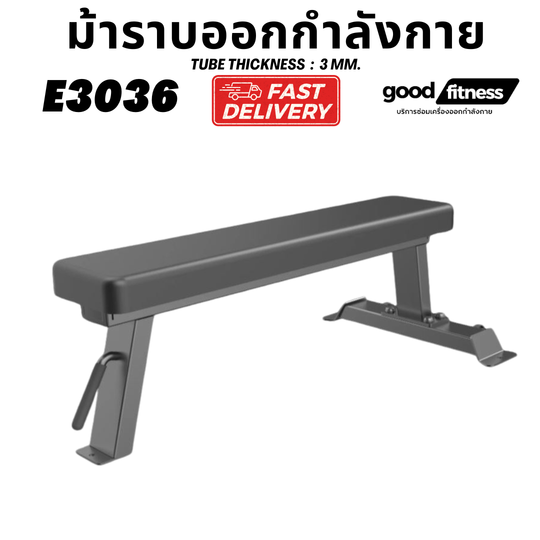 ม้าราบออกกำลังกาย – E3036
