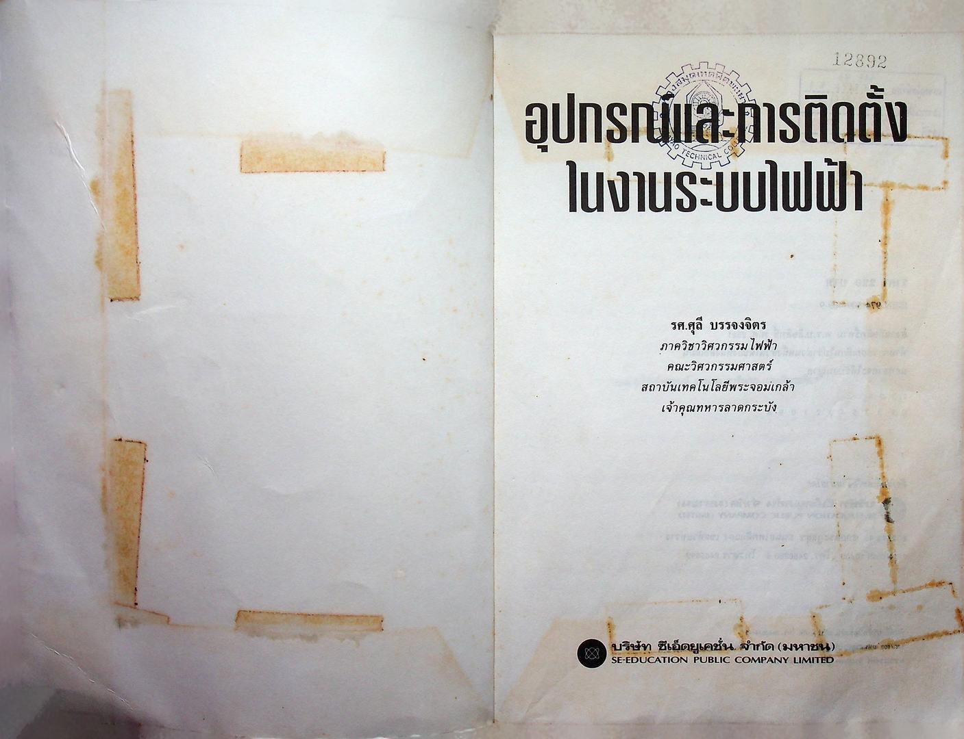 อุปกรณ์และการติดตั้งในงานระบบไฟฟ้า