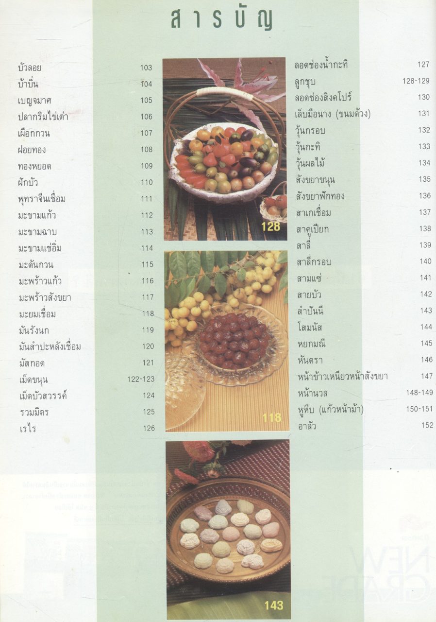 ขนมไทยมรดกทางวัฒนธรรม