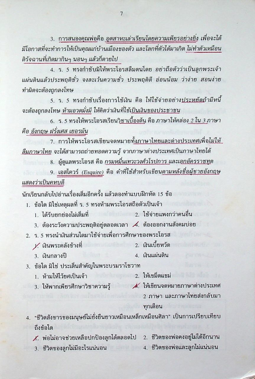 วรรณคดีไทยใช้ ENT วรรณคดีไทย ชั้น ม.๔,๕,๖